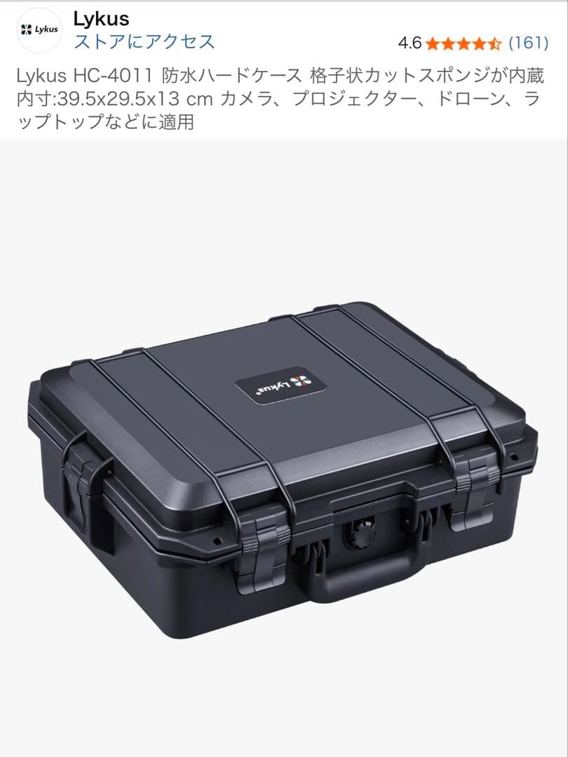 Lykus HC-4011 防水ハードケース