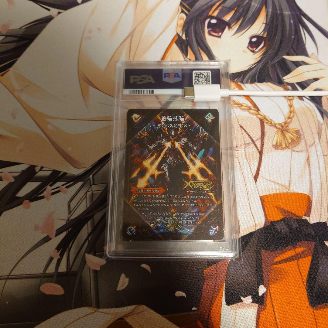 伝説の禁断ドキンダムX 禁断文字 PSA10