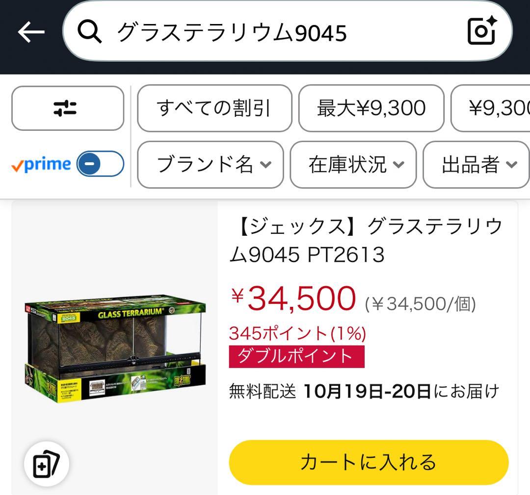 【香川引取】GEX エキゾテラ グラステラリウム9045 ハリネズミ飼育