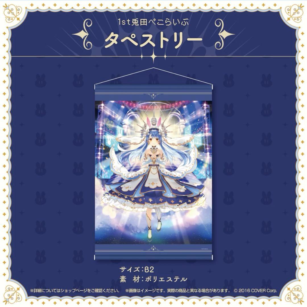 ホロライブ 1st 兎田ぺこらいぶ ペンライト ぺこら　ライブ