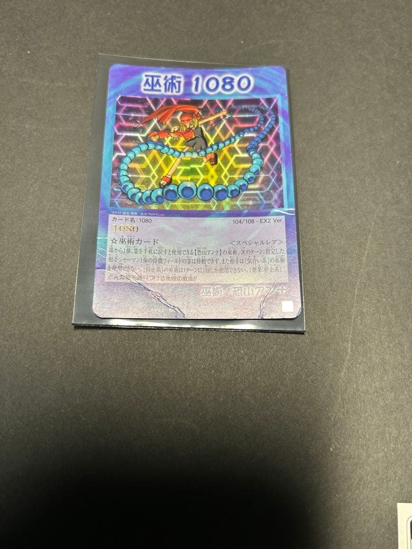 【希少】シャーマンキング カード 超・占事略決