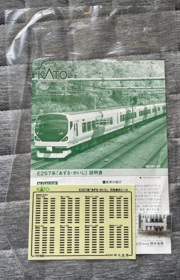 KATO E257系(あずさ・かいじ) 11両セット