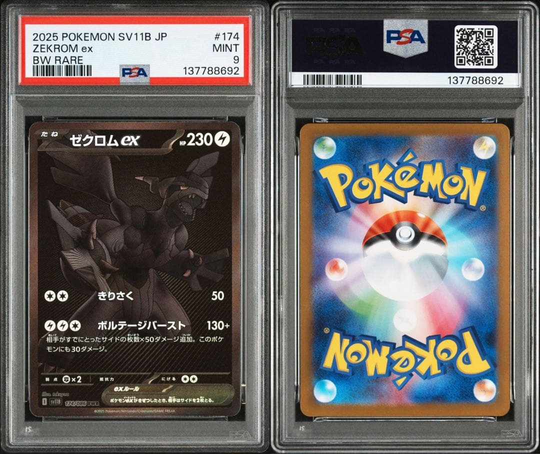 レシラムex ゼクロムex BWR PSA10&9 お買い得連番セット