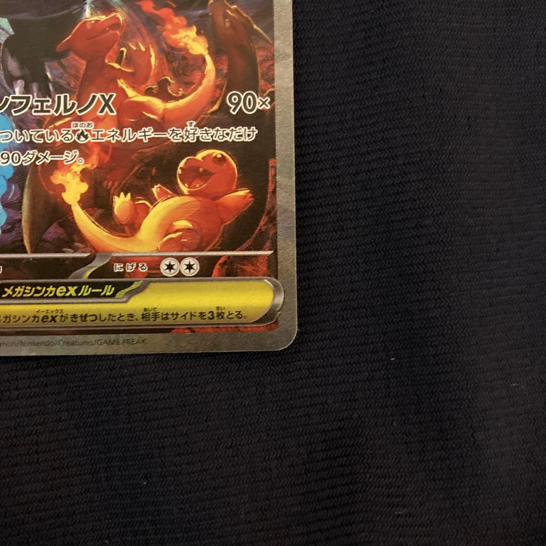 ま*)様 メガリザードンX EX 360 HP SAR