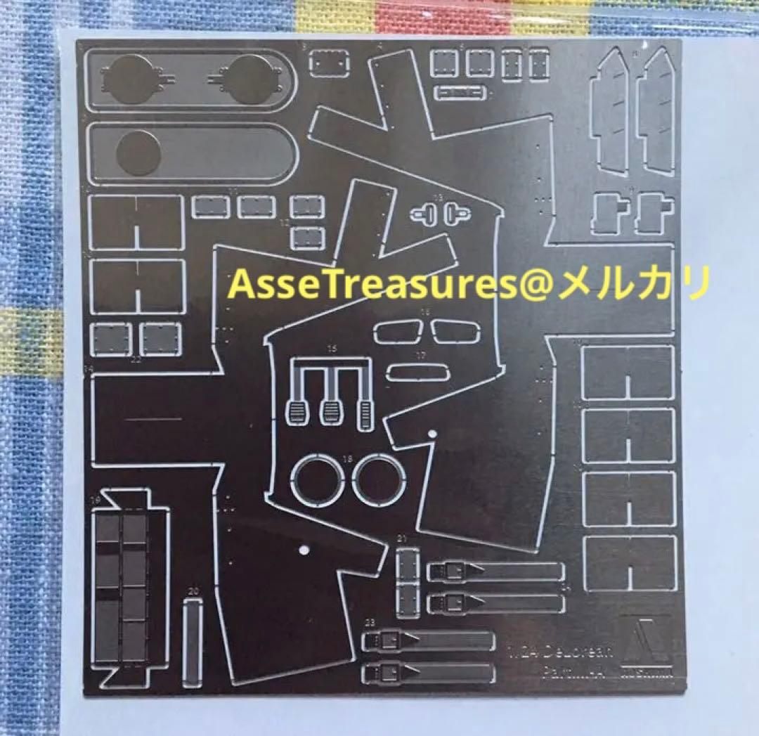 限定品 1/24 デロリアン・パート3 w/カラーエッチングパーツ アオシマ