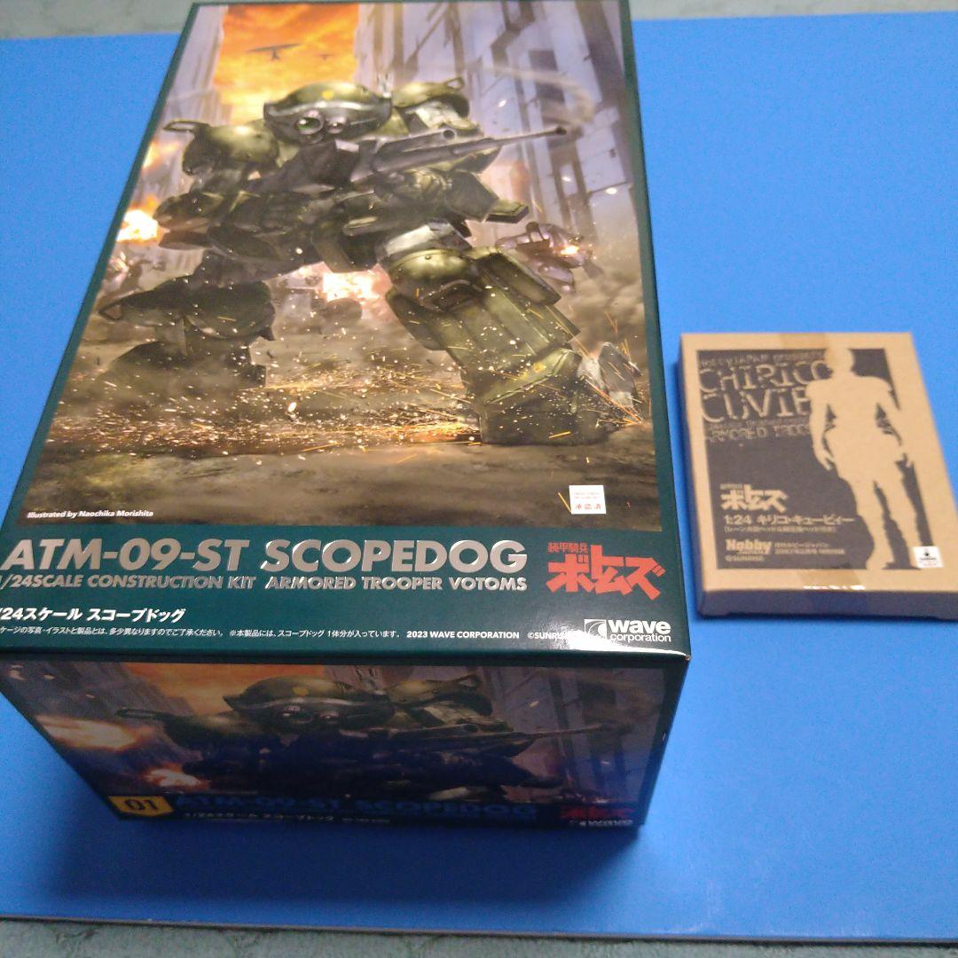 1/24ウェーブ　ボトムズ「スコープドッグ」＆「1/24キリコ・キュービー」