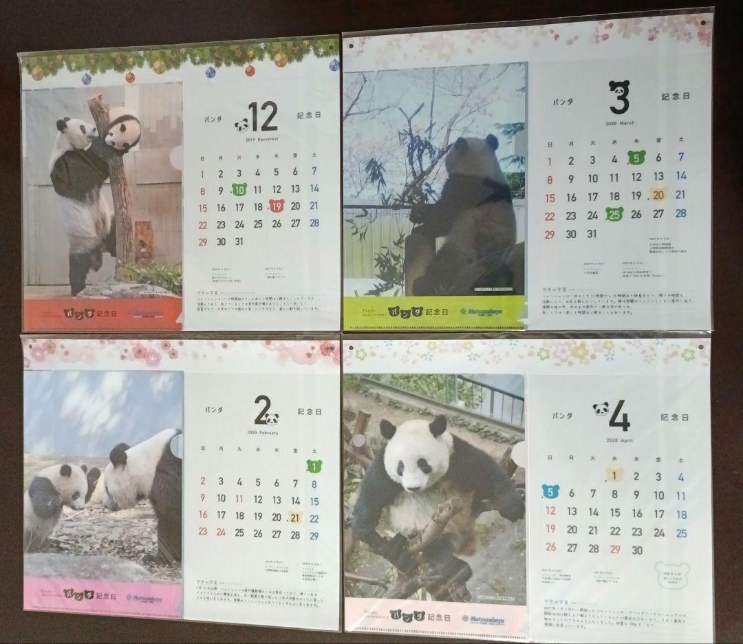 パンダ記念日カレンダー入りクリアファイル 13枚 松坂屋上野店 シャンシャン