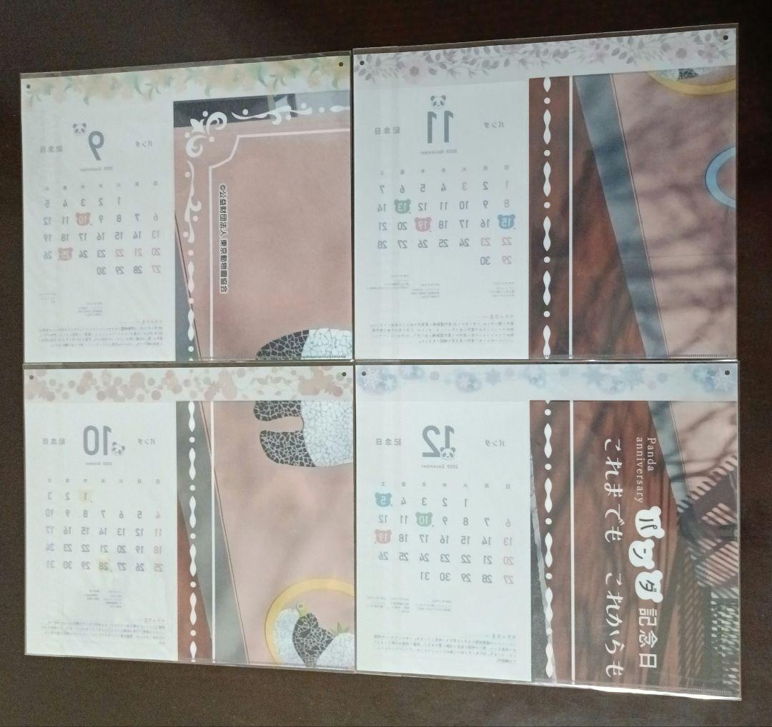 パンダ記念日カレンダー入りクリアファイル 13枚 松坂屋上野店 シャンシャン