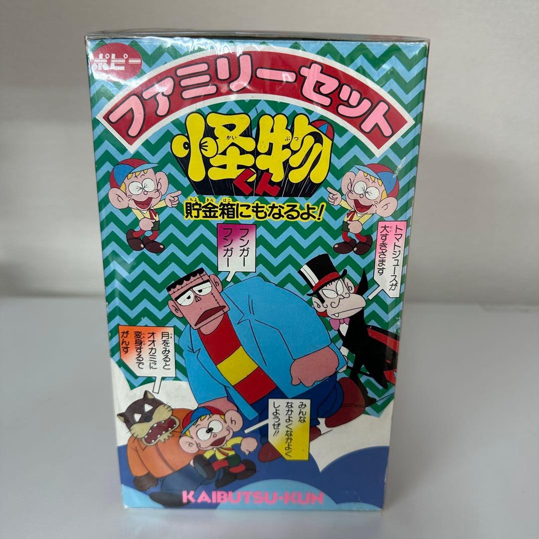 ポピー ST 怪物くん ファミリーセット 当時物　未使用