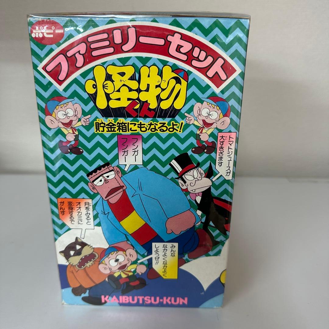 ポピー ST 怪物くん ファミリーセット 当時物　未使用