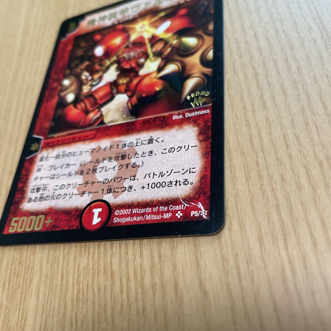 デュエルマスターズ　ファイル、プロモカード31枚セット