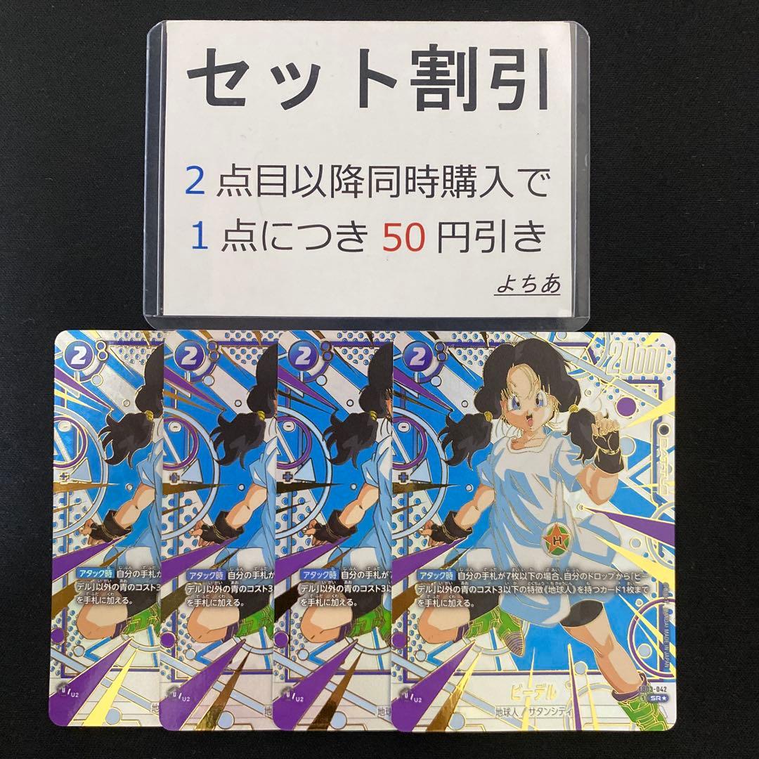 ビーデル SR パラレル SP 4枚セット《AA3110》