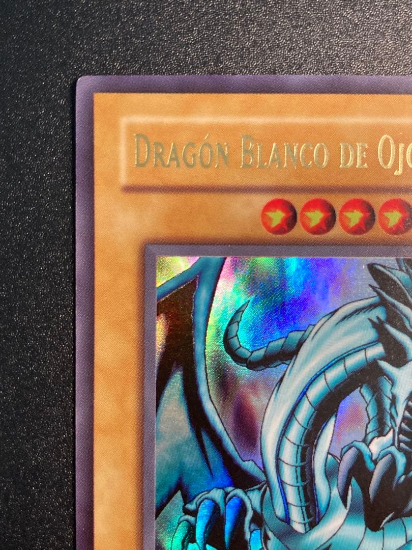 【美品】ラスト1枚ブルーアイズホワイトドラゴン　青眼の白龍 1stEdition