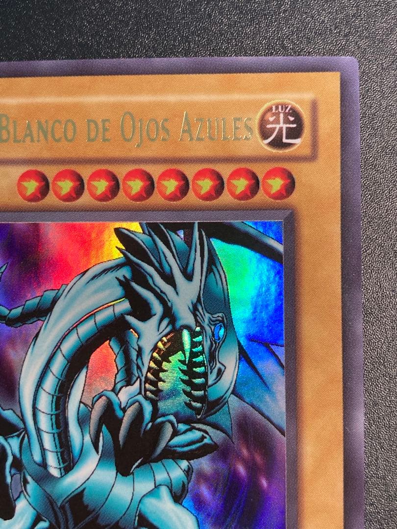 【美品】ラスト1枚ブルーアイズホワイトドラゴン　青眼の白龍 1stEdition