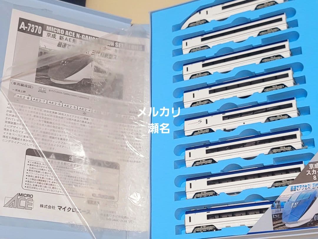 Nゲージ A-7370 京成　新AE形　スカイライナー　8両セット