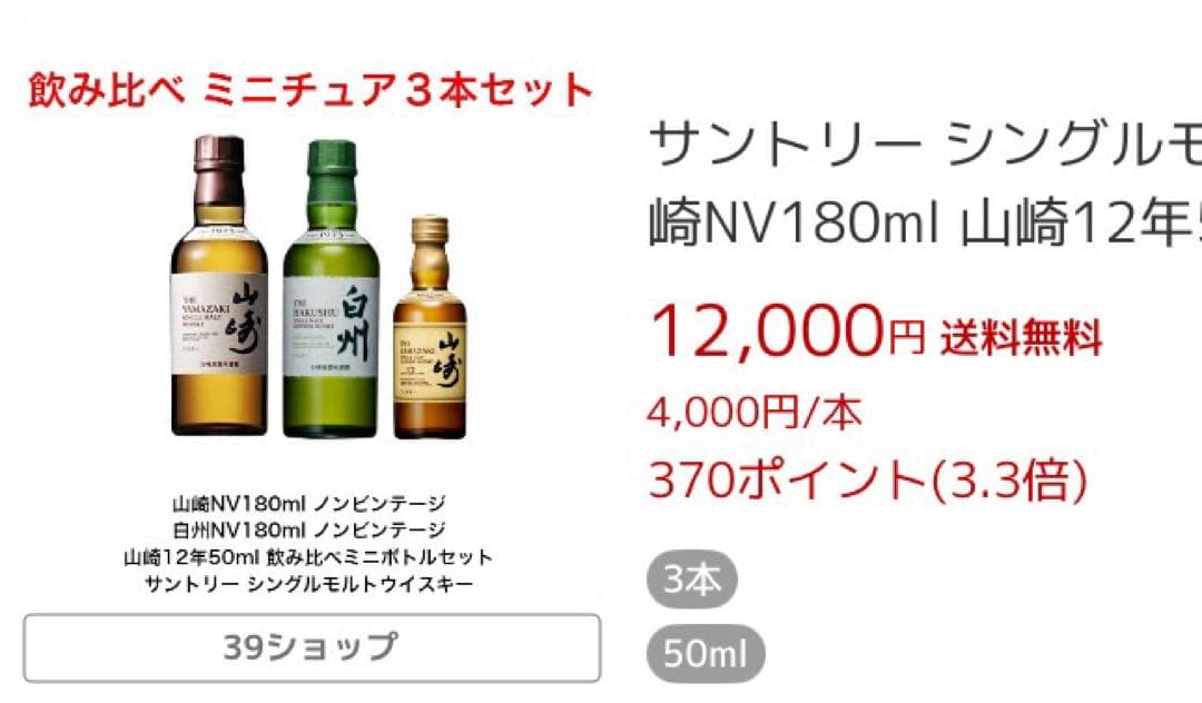 【レア】山崎・白州・山崎12年 ウイスキー　飲み比べ ミニチュア3本セット