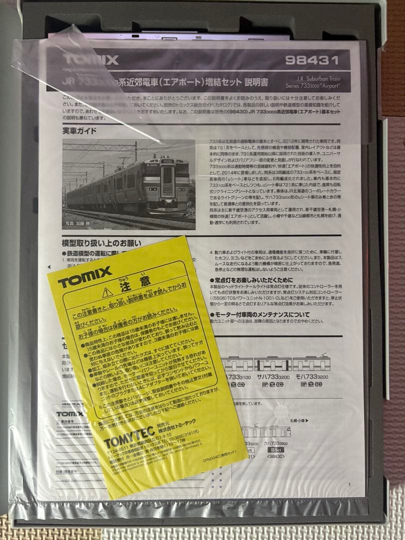 トミックス　JR 733系3000番台近郊電車(エアポート)基本増結6両セット
