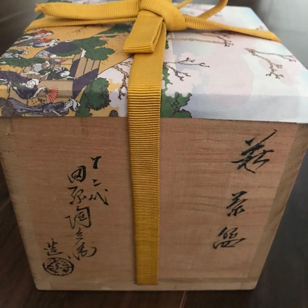萩焼筒茶碗 十二代田原陶兵衛 共箱
