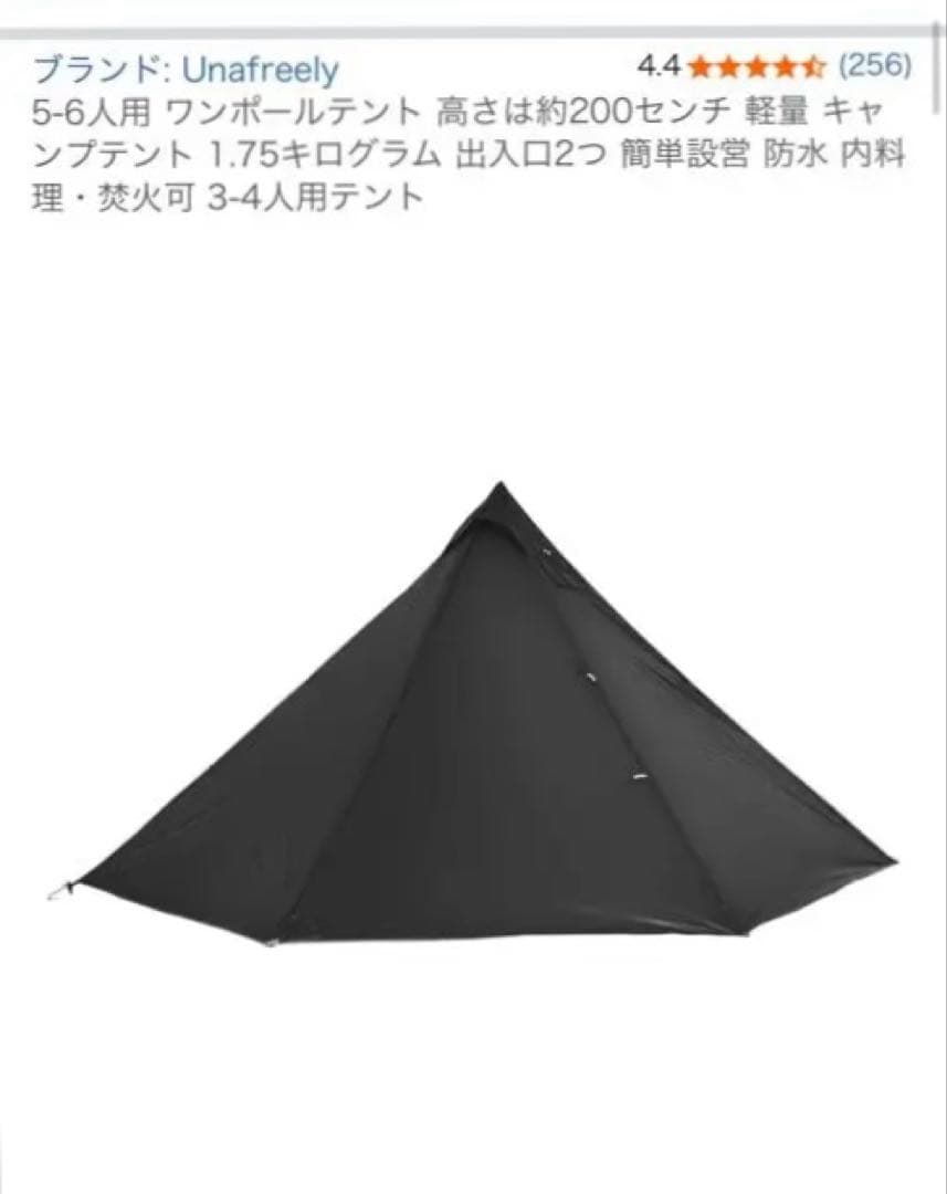 Unfreely ワンポールテント(謎テント)