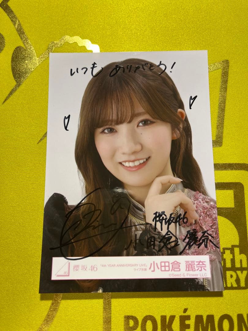 櫻坂46　小田倉麗奈　直筆サイン　生写真　ヨリ4thアニラ addiction