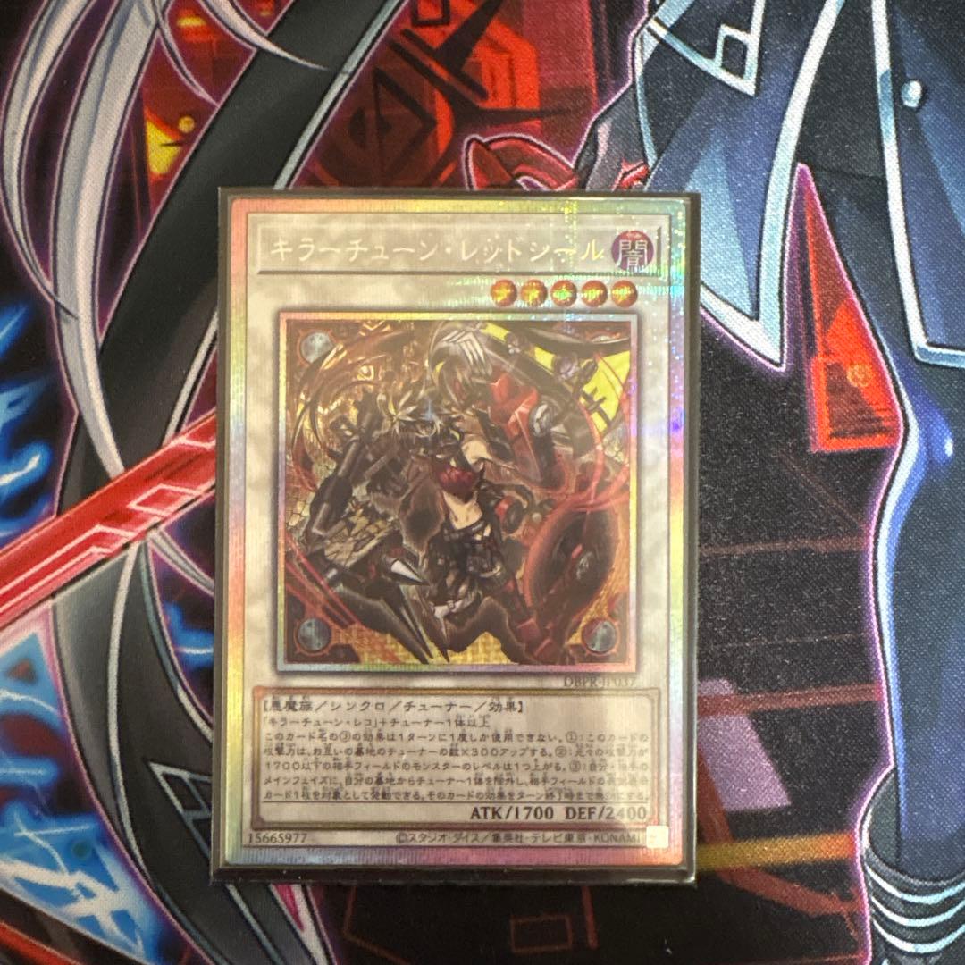 キラーチューンレッドシール プリズマ1枚