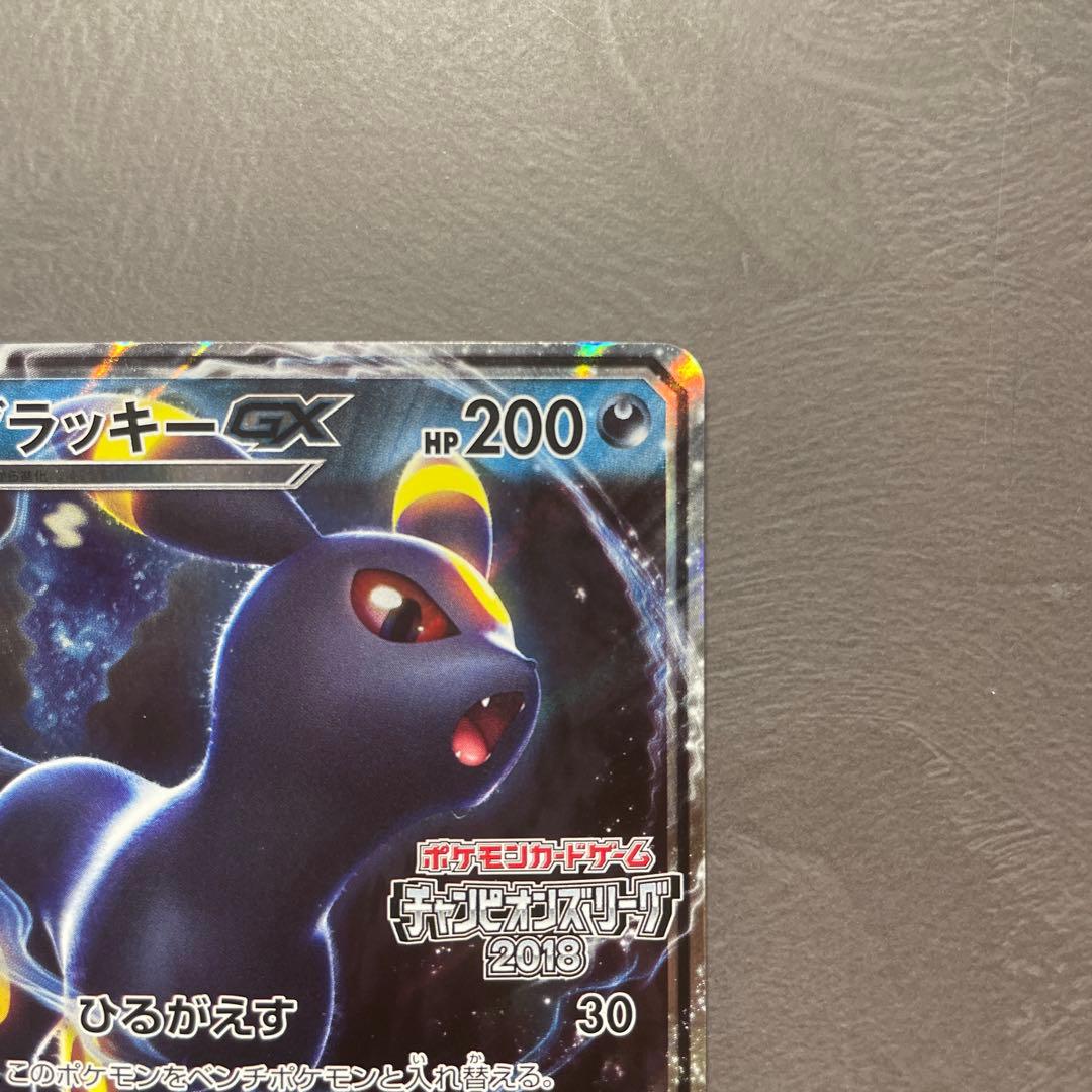 ブラッキーGX チャンピオンズリーグ2018 プロモ