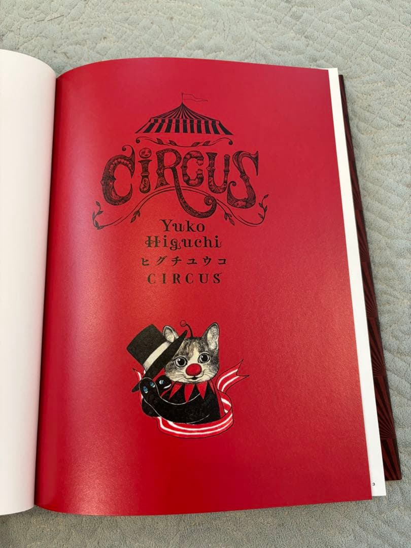 ヒグチユウコ サーカス展限定　画集&プレート　ひとつめちゃんフィギュア