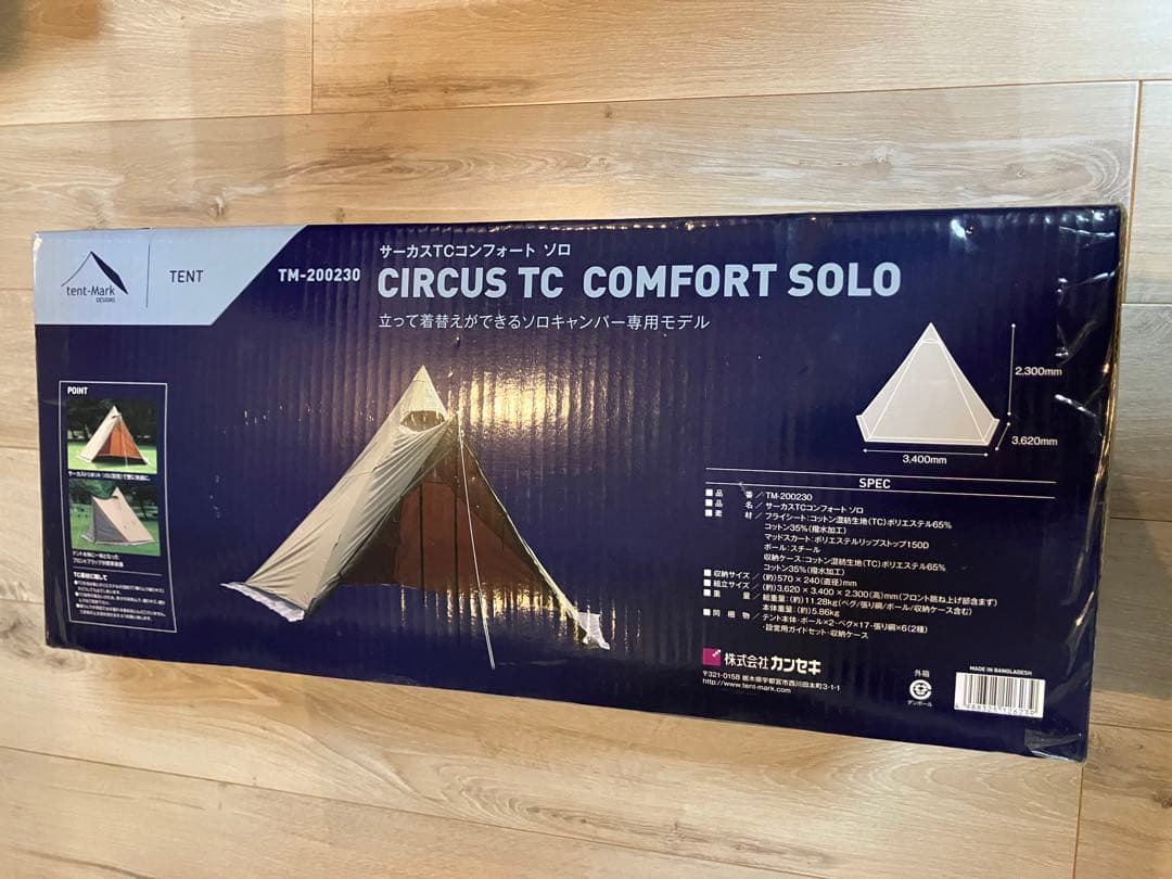 テントマーク　テンマク　サーカスTC コンフォート　ソロ　CIRCUS TC