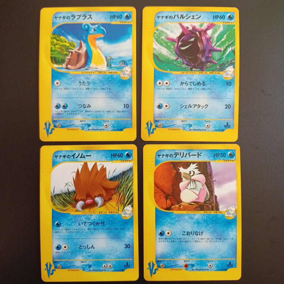 ヤナギのラプラス、パルシェン、イノムー、デリバード