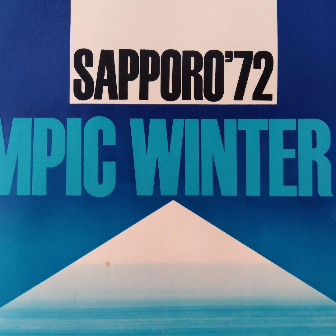 【大地】1972年札幌冬季オリンピックポスター(２枚)