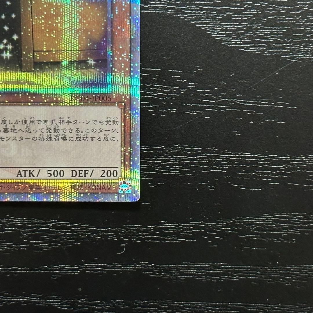 遊戯王 増殖するG 25th 五つ目