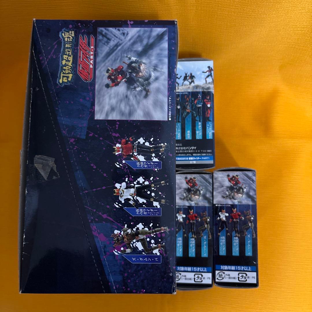 可動超造形魂仮面ライダー PART1フィギュアセット ※要商品説明確認