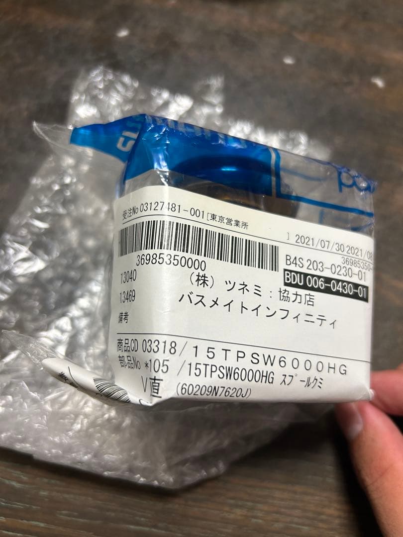 【中村】【新品】15 SW6000HG ツインパワーSW6000