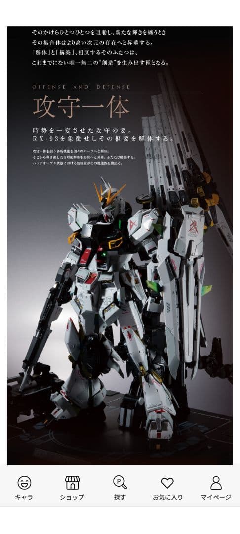 運輸箱未開封　解体匠機 　RX-93 νガンダム フィン・ファンネル装備