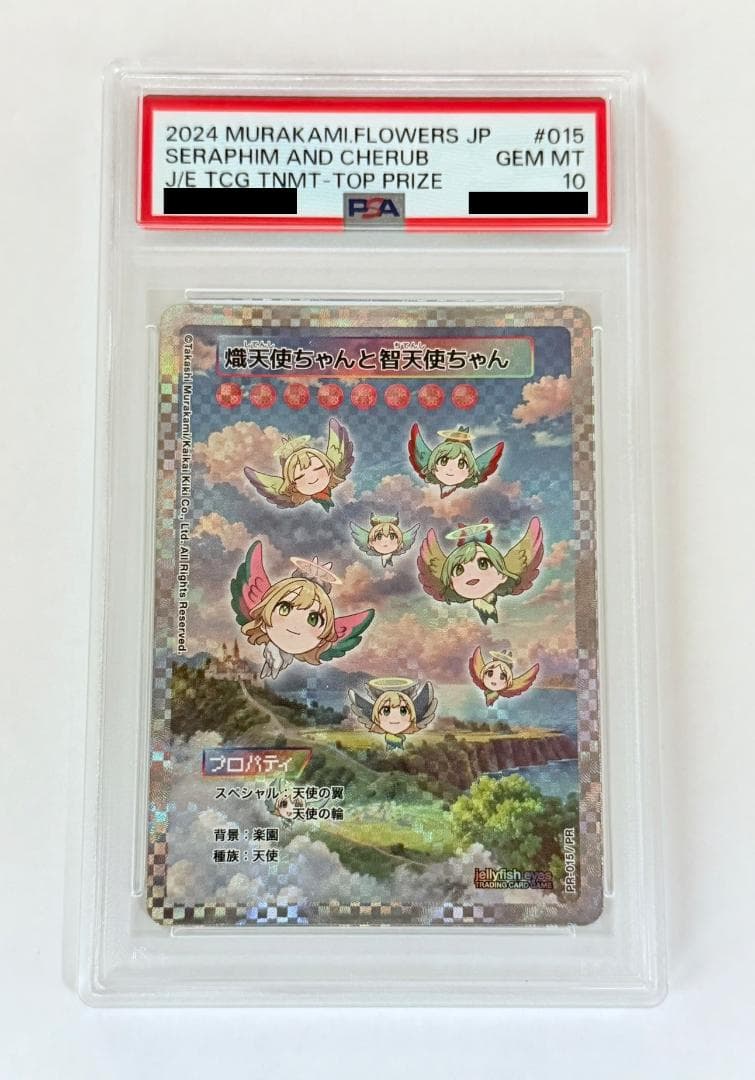 熾天使ちゃんと智天使ちゃん [PR-015] 108フラワーズ限定プロモ 村上隆