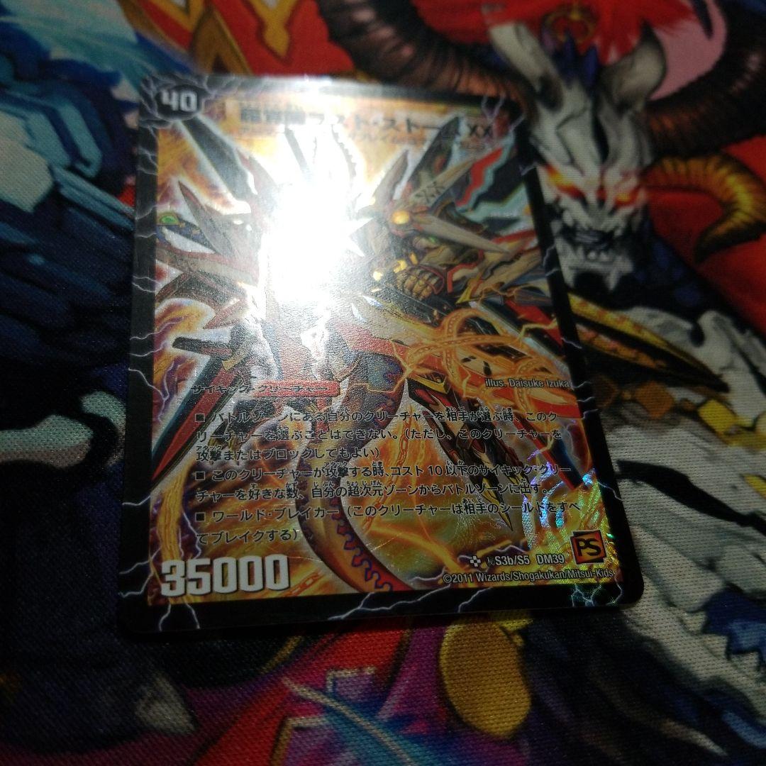 デュエマ 超時空ストームG・XX/超覚醒ラスト・ストームXX 1枚 シークレット