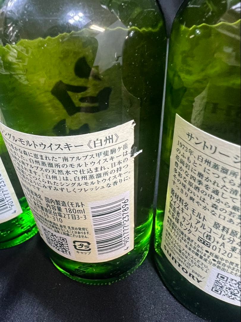 白州 ミニボトル 180ml 4本セット