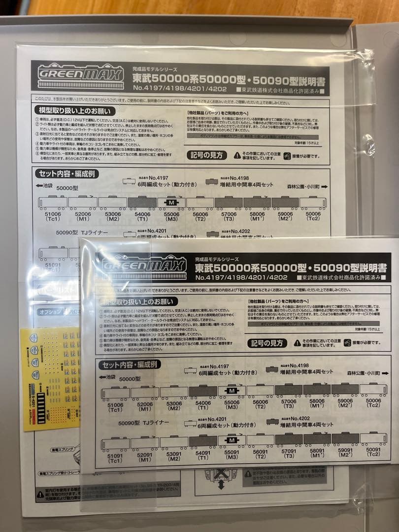 GREENMAX 東武50000系50090型 TJライナー