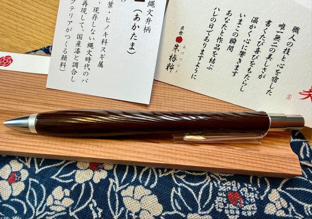 朱椿粋　woodpen craft ウッドペンクラフト　ボールペン　紅偶あかたま