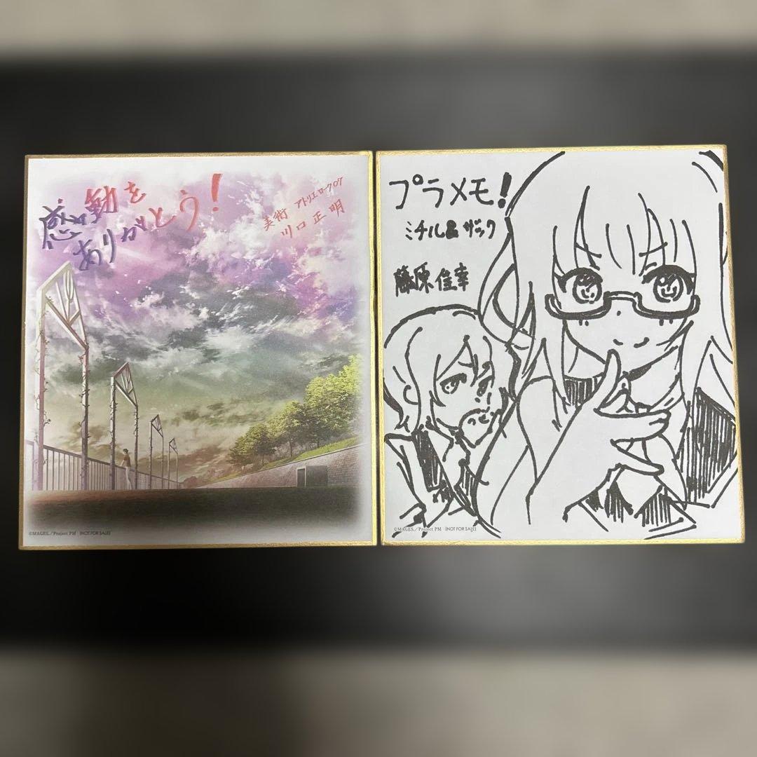 激レア　プラスティック・メモリーズ スタッフ描き下ろし複製ミニ色紙セット