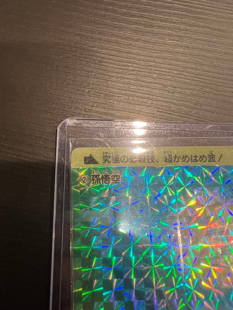 ドラゴンボール カードダス 1988年 本弾　亀仙人 孫悟空　PPカード