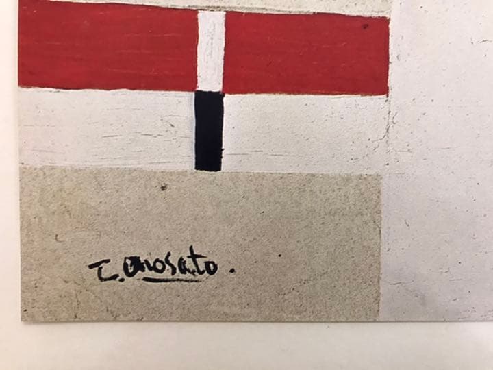 ★J2★オノサト・トシノブ「作品」日本の名画5より　オフセット