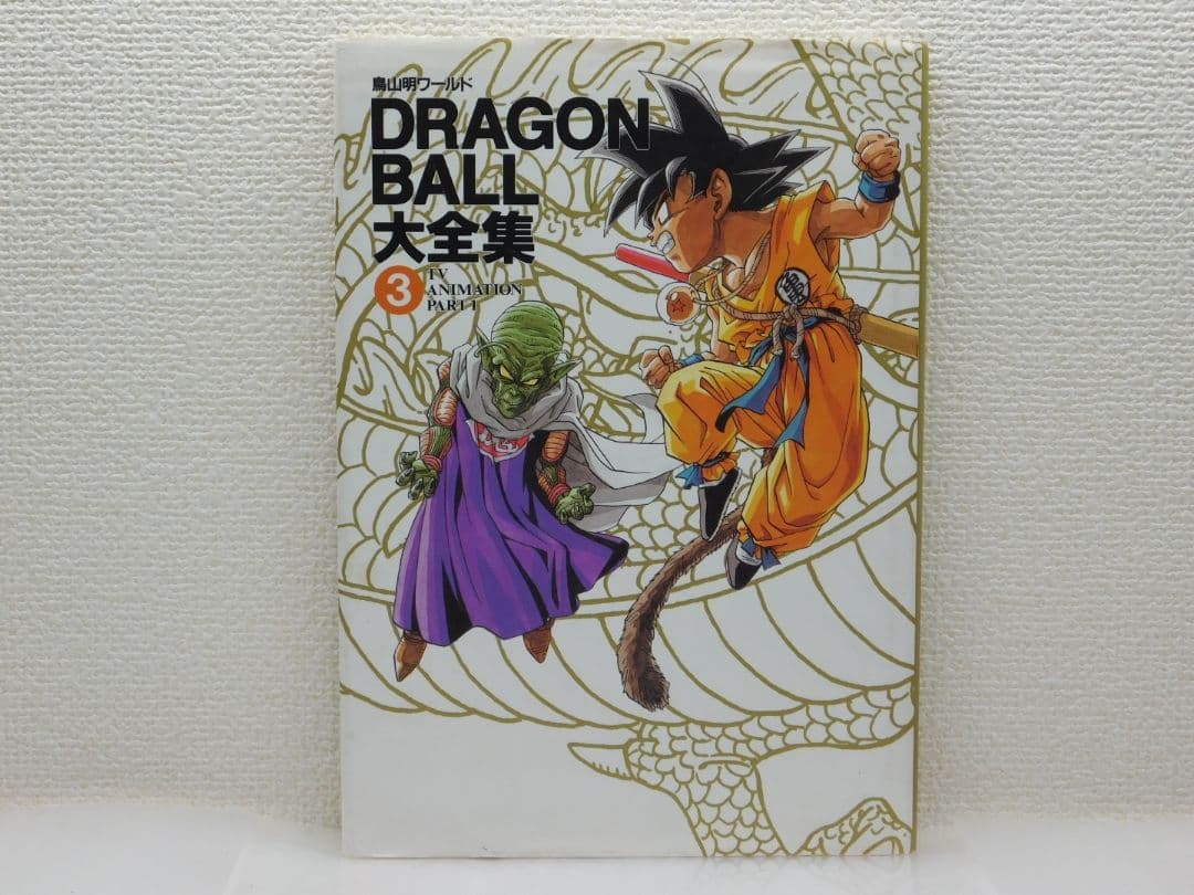 ドラゴンボール大全集 全3巻セット＆DB完全ガイド３冊＆DBのDVD①②etc.