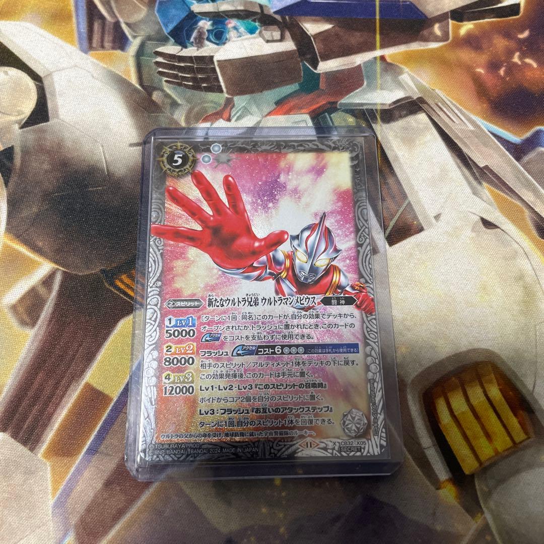 ウルトラマンメビウス　シークレット