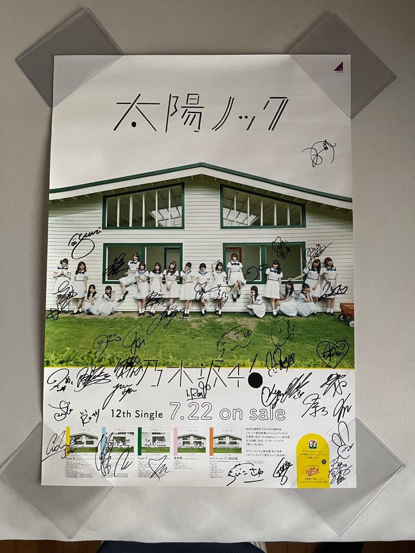 乃木坂46 太陽ノック ポスター サイン 白石麻衣, 西野七瀬, 橋本奈々未