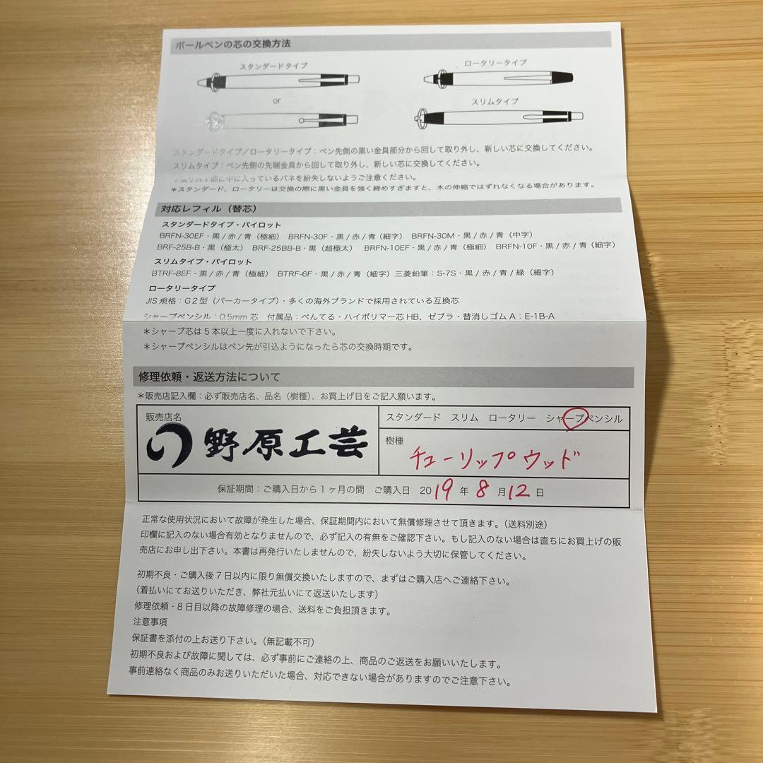 （mr005）野原工芸 チューリップウッド シャープペンシル【旧型】