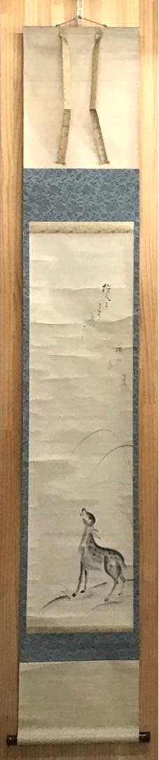 K茶道具　掛軸「鹿」狩人にこそ角はあれ鹿の声　横井也有画讃　栞共　S1011KJ
