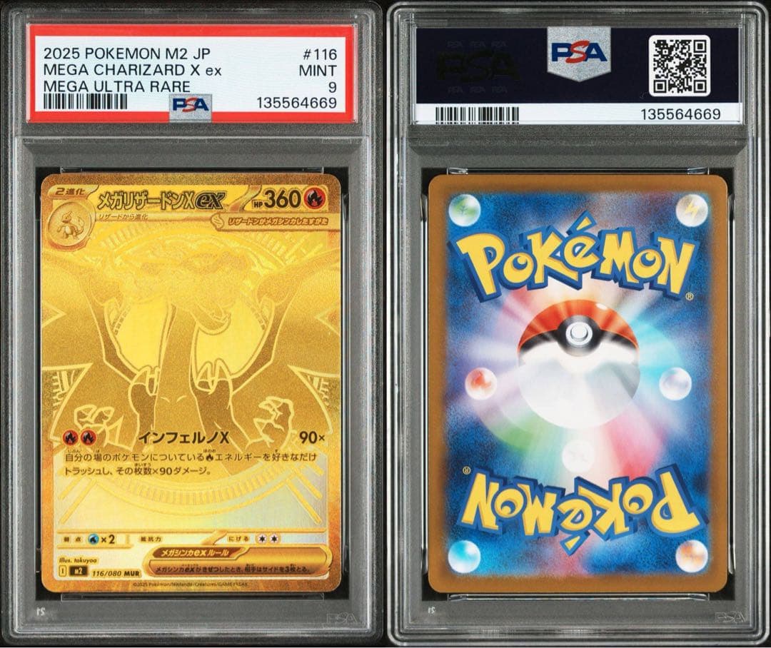 【PSA9】メガリザードンXex MUR