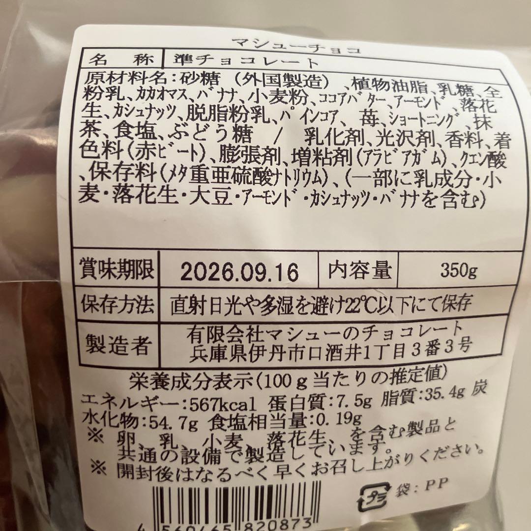 限定マシューのチョコレート8個詰め合わせバレンタイン 苺のフリーズドライ苺チョコ
