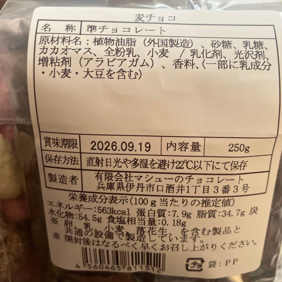 限定マシューのチョコレート8個詰め合わせバレンタイン 苺のフリーズドライ苺チョコ